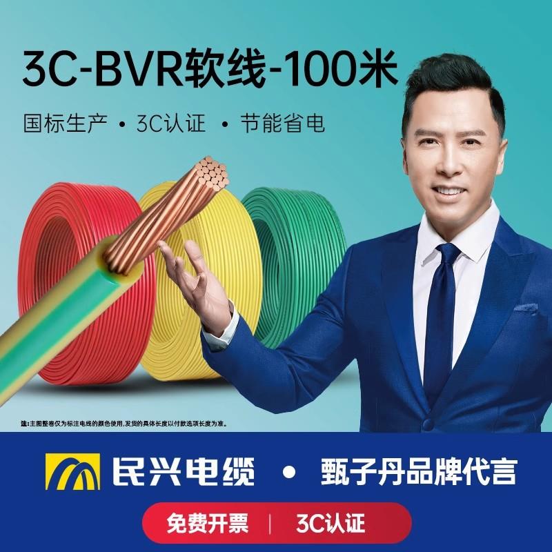 广东民兴电线电缆国标阻燃ZCBVR1.5/2.5/4/6多股铜芯线照明家装用