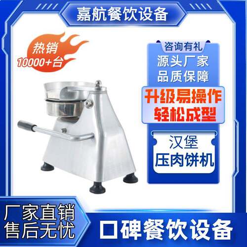 不锈钢汉堡肉饼成型机商用手动压牛肉饼机热销压肉饼机