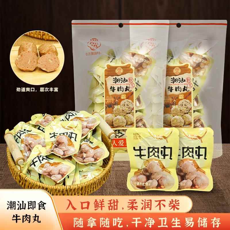 解馋即食小零食潮汕特产即食牛肉丸卤味零食下酒菜小吃速食肉丸休