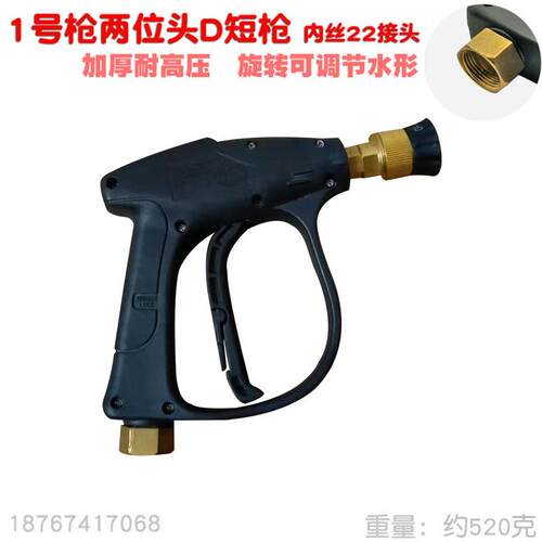 405558型高压清洗机二位枪头3/8超高压洗车机水枪两位两孔喷枪