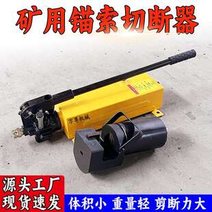 MQS151822mm锚索锚杆钢绞线手动液压剪断器厂家 矿用锚索切断器