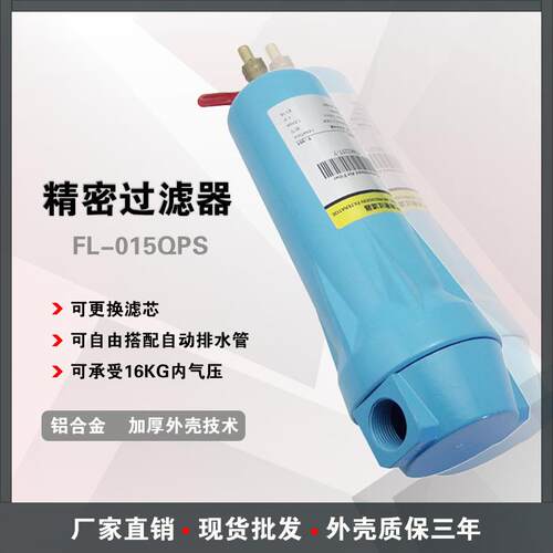 015QPS级精密过滤器压缩空气除油除水除尘过滤器规格多样