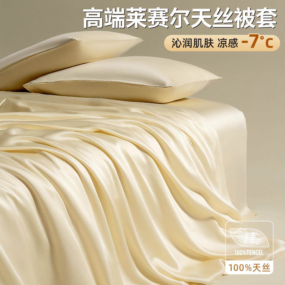 轻奢莱赛尔夏季天丝被套单件真丝纯色单独人被罩150x200x230冰丝4
