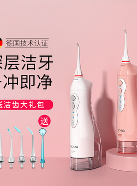 yasi雅玺冲牙器电动便携式水牙线家用正畸洗牙器声波口腔清洁牙器