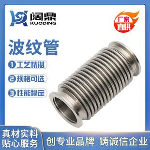 304 纹波管KF16 316L高真空柔性波纹管可伸缩快卸式