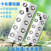 超声波十头雾化器水池景观造雾器不锈钢大雾量工业增湿喷雾雾化板
