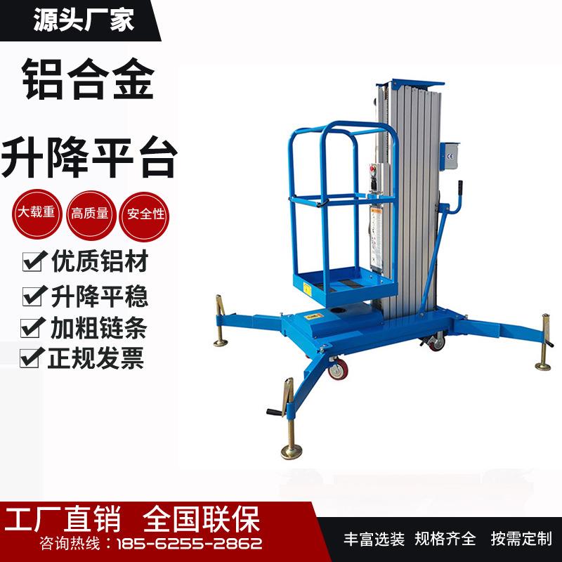 单双柱移动电动高空平台车移动式铝合金升降机液压升降平台