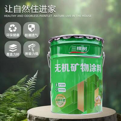三棵树无机矿物涂料内墙乳胶漆室内墙面漆白色墙漆自刷家用内墙漆