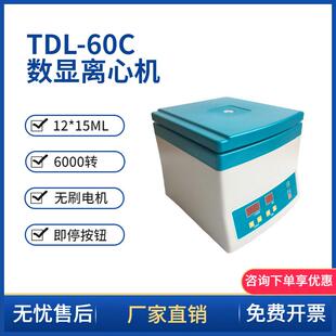 6000转 实验室数显定时血清分离机 TDL 60C高速离心机