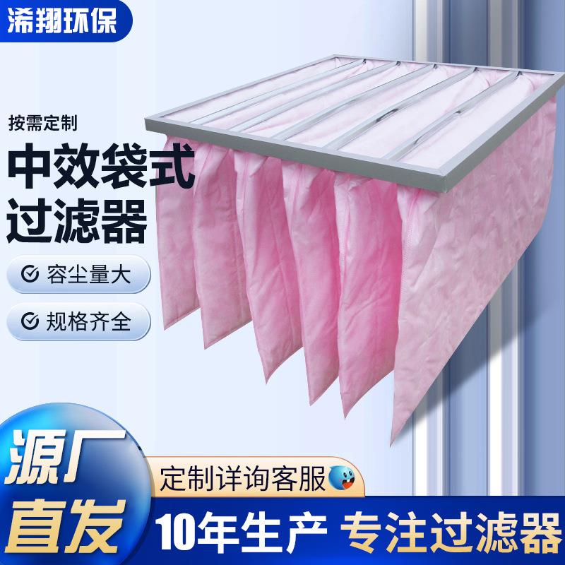 中效袋式空气过滤器镀锌框无纺布中央空调除尘净化初效板式过滤器