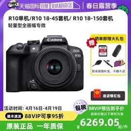 自营佳能EOS R10 18-45mm入门级微单数码相机半画幅旅行vlog