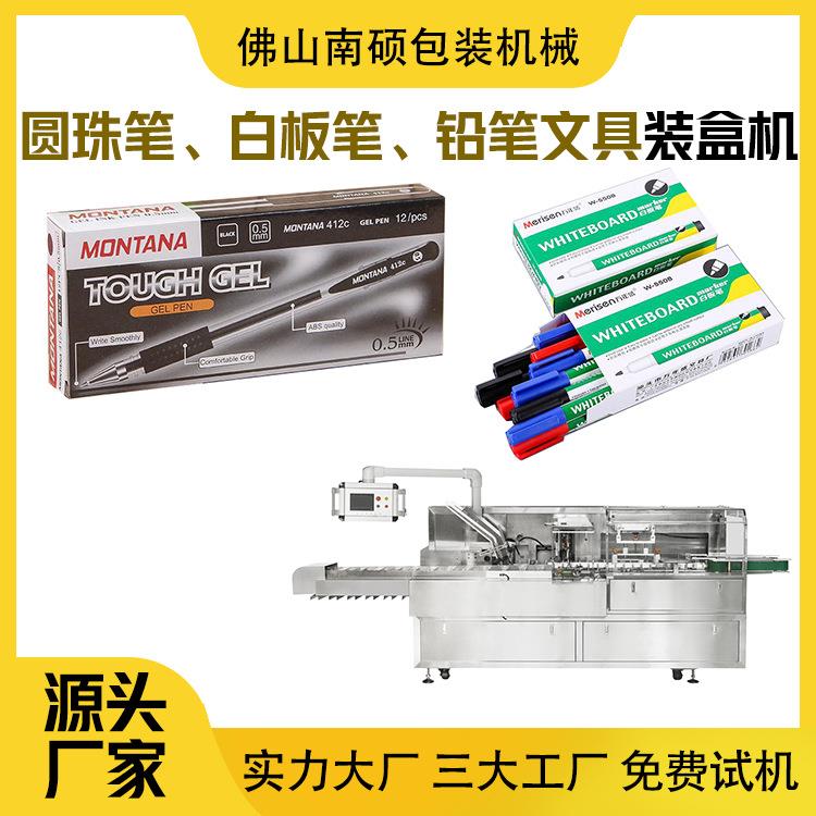 签字笔装盒机铅笔装盒机眉笔装盒机圆柱笔装盒机文具包装机