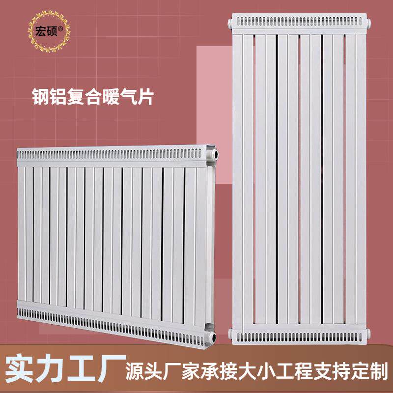 钢铝复合散热器家用壁挂式钢铝复合暖气片7575集中供暖散热器片