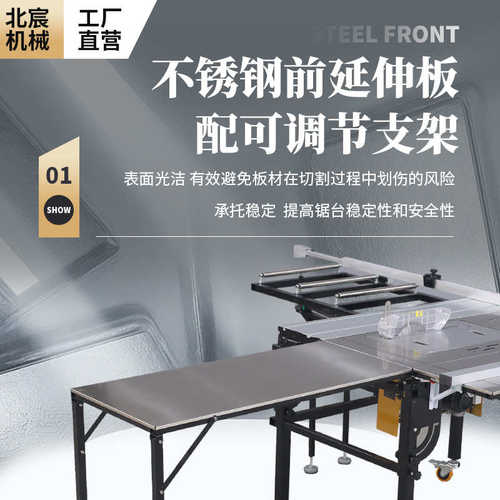 北宸摇臂推台锯木工锯台多功能一体机无尘子母锯专用折叠工作台