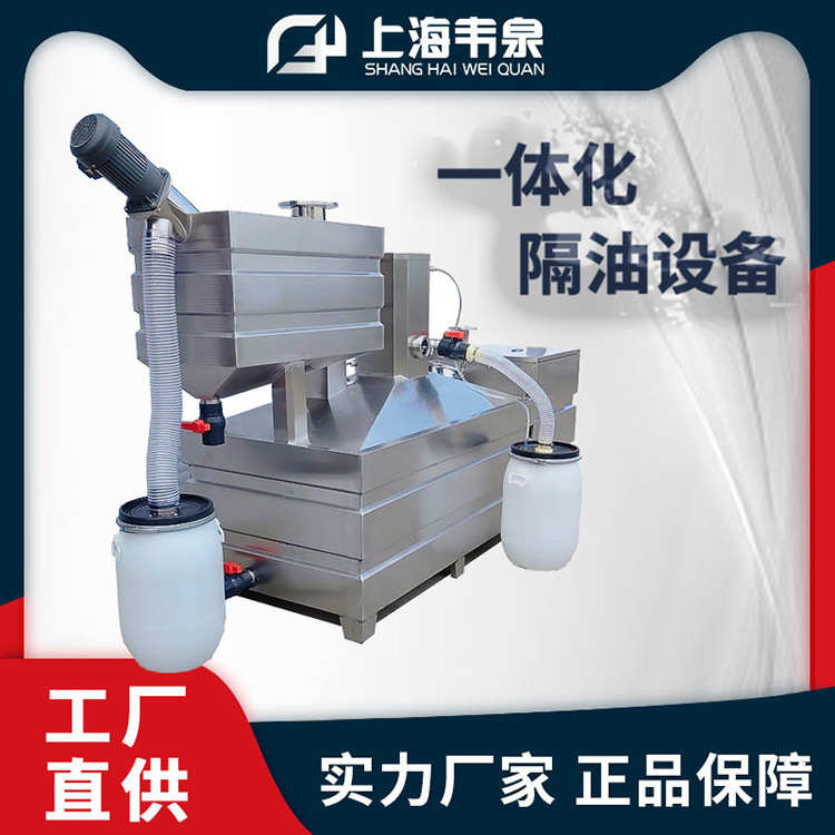 全自动一体化隔油设备污水提升不锈钢油水分离过滤器酒店厨房餐饮