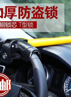 汽车方向盘锁汽车锁具小车防盗锁棒球锁车头锁车把锁安全防身用品