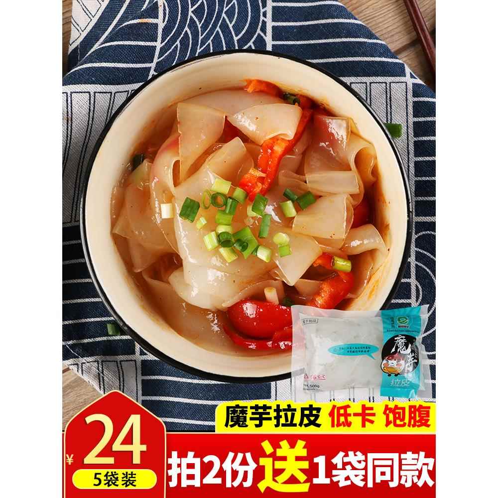 鑫莼魔芋鲜面条凉皮面皮素食低热面宽面魔芋宽粉拉皮500g*5袋包邮