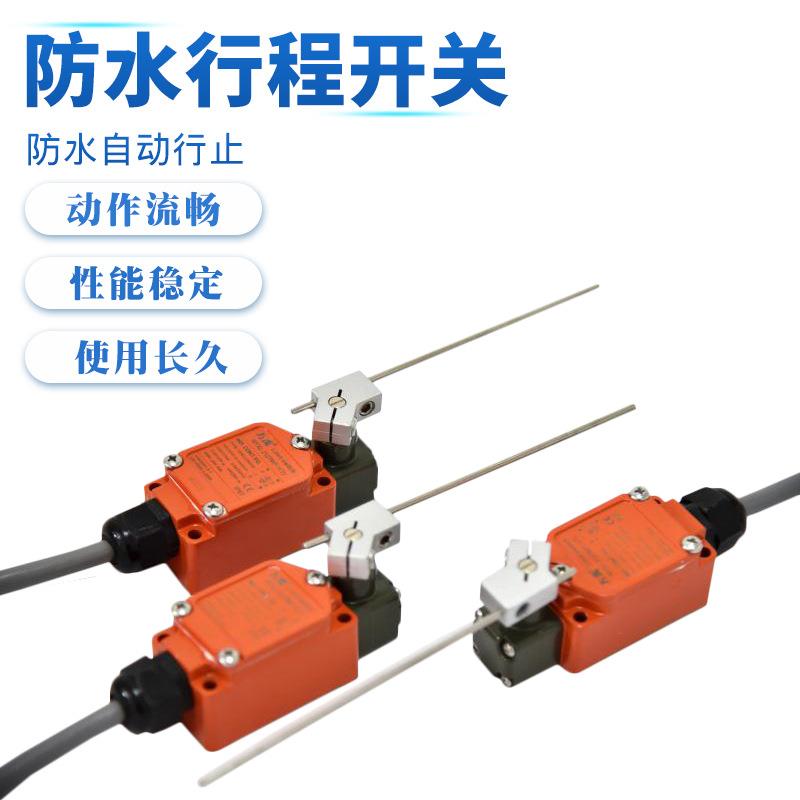 防水行程开关清粪机传动设备配备触点双回路可泡水耐腐蚀行程开关