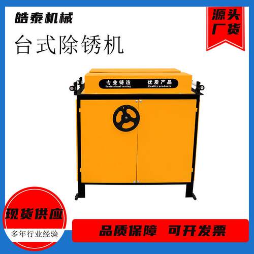 建筑工程手推式除锈机多功能台式除锈机全自动台式钢筋除锈机