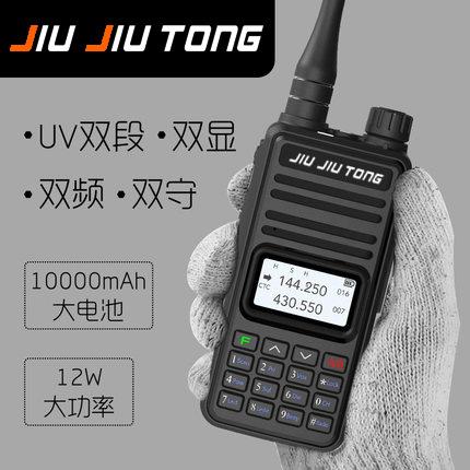 久久通对讲机UV58大功率50公里一键对频车载手台工地自驾游器户外
