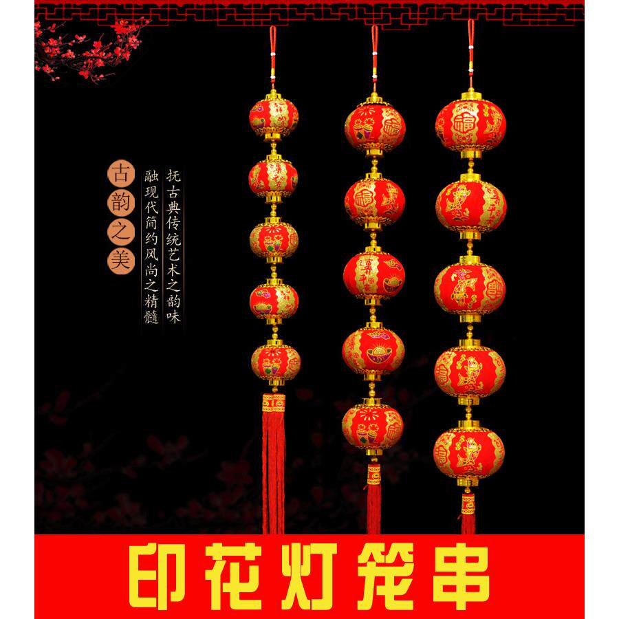 新年春节装饰灯笼印花小灯笼串过年客厅喜庆店庆元旦挂饰
