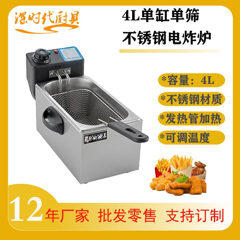 H深时代商用油炸锅4L胶头单缸电炸薯条机商用4L容量电炸炉
