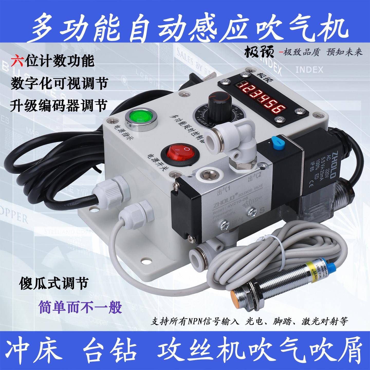 冲床吹料器装置冲床自动吹气装置吹料器计数器感应吹气装置控制器