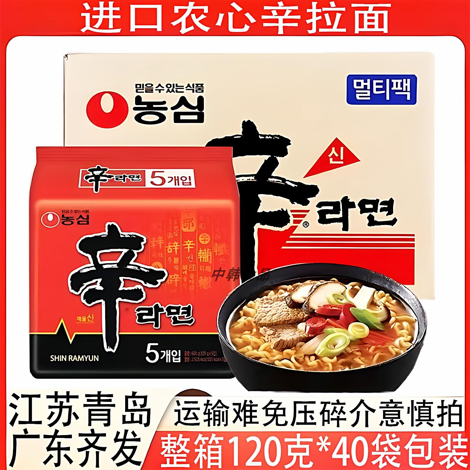 韩国进口农心辛拉面香菇牛肉商用袋装120克五连包烹煮用