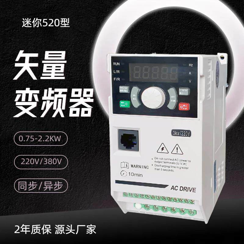 迷你经济型永磁同异步矢量变频器B520小型电机控制变调速220/380V