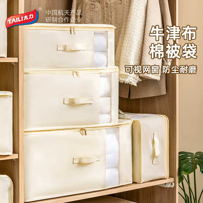 太力被子防尘袋牛津布收纳袋整理箱大容量搬家打包袋防潮防水袋子,收纳整理,其他收纳袋,淘宝优惠券,粉丝福利购,淘宝优惠卷