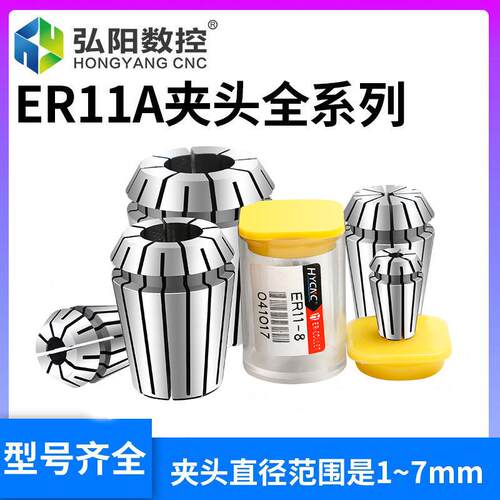 主轴ER11A型夹头 雕刻机夹头筒夹 套筒螺母夹持范围1-7mm ER夹头