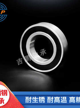 不锈钢轴承 S6012 S6013 S6014 S6015 S6016 ZZ  耐高温防锈轴承