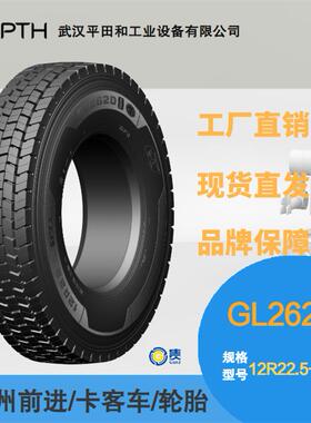 前进牌卡客车轮胎 花纹 GL262D 规格12R22.5-18PR 强驱动，现货