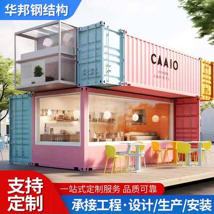 创意活动板房异性网红打卡集装箱房可移动小吃咖啡奶茶店活动房