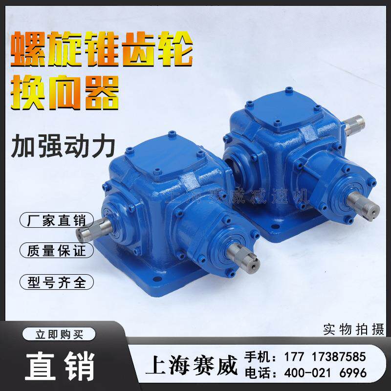 T系列换向器T2直角齿轮箱T4螺旋锥伞齿轮T6齿轮减速机T8