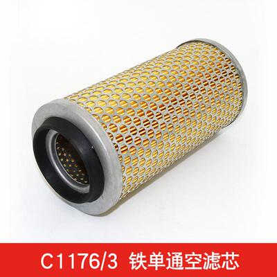 C1176/3螺杆压缩机三滤保养配件30HP铁盖一头通空滤芯0009839012