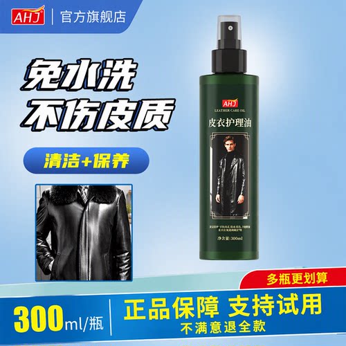 【不满意退全款】皮衣保养油