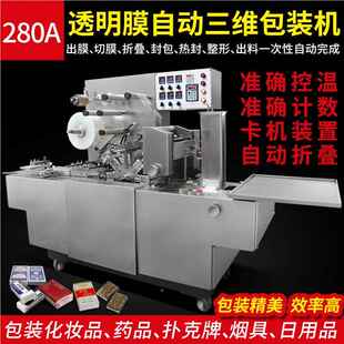 机纸巾妆盒封机烟ETY盒药包品保健品烫塑膜机扑克化牌裹包 三维装