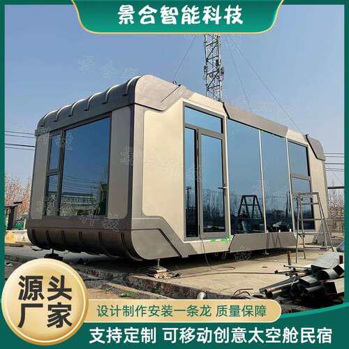 景区特色网红太空舱民宿集装箱可移动阳光房屋创意奶茶咖啡屋