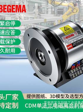 台湾仟岱CDM/CDA/CDN电磁离合刹车组馒头机/面粉机离合器保护电机