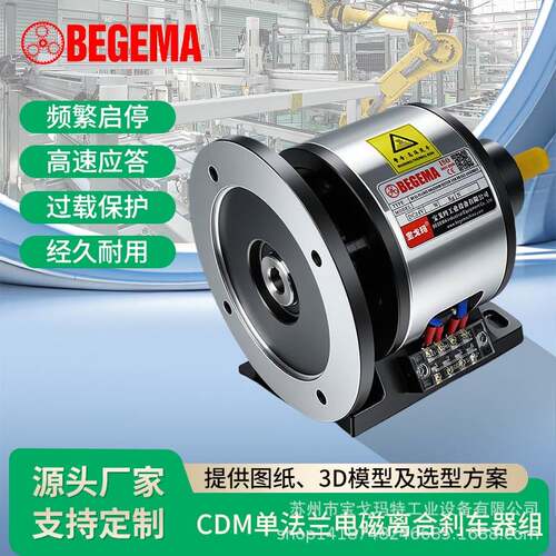 台湾仟岱CDM/CDA/CDN电磁离合刹车组馒头机/面粉机离合器保护电机