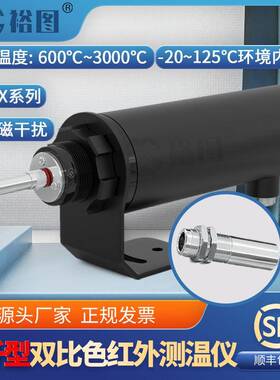 双比色光纤型红外线测温仪温度传感器探头抗电磁耐高温YT-2X140A