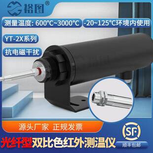 双比色光纤型红外线测温仪温度传感器探头抗电磁耐高温YT-2X140A