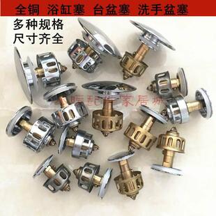 面盆下水器弹跳芯洗手盆脸盆漏水塞子堵水盖台盆不锈钢去水器配件