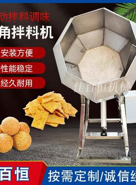 自动江米条八角桶拌料机油炸食品调味机多味花生麻辣花生拌料桶