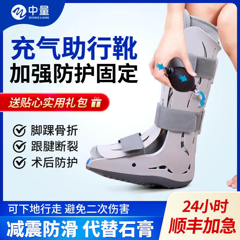 踝关节固定支具支架脚踝骨折护具足扭伤助行充气跟腱靴石膏鞋