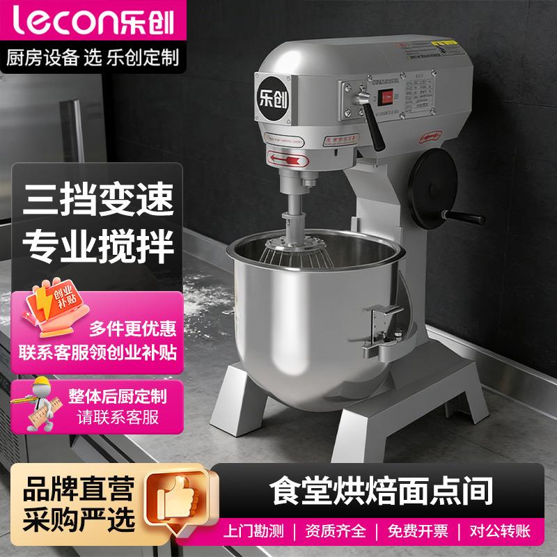 乐创商用和面机点心蛋糕店多功能奶油打发机家用揉面搅拌机厨师机