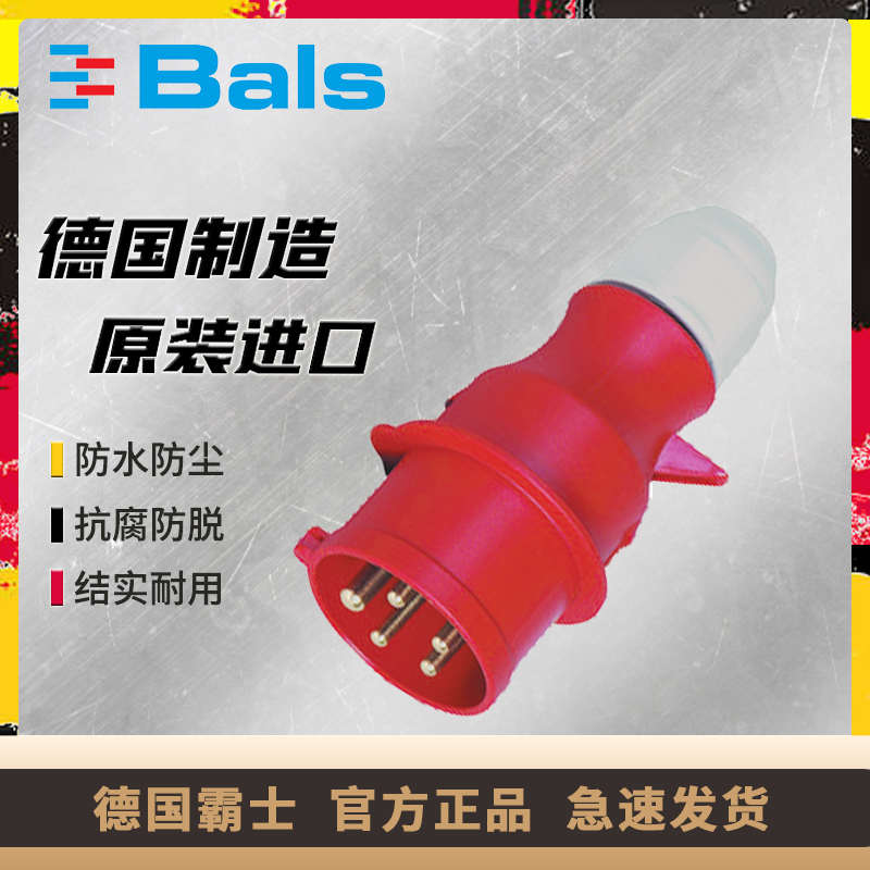 德国霸士Bals工业插头Typ204防水插头原装进口32A/5P/IP44