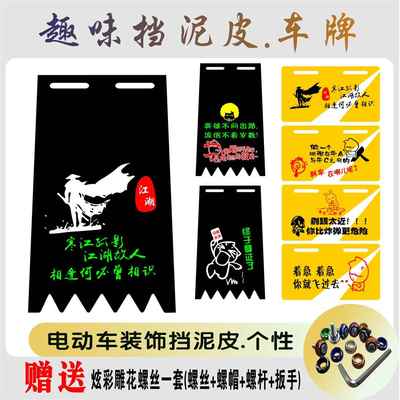 新款电动车个性挡泥皮时尚尾牌自行车挡泥板加厚挡水胶通用型