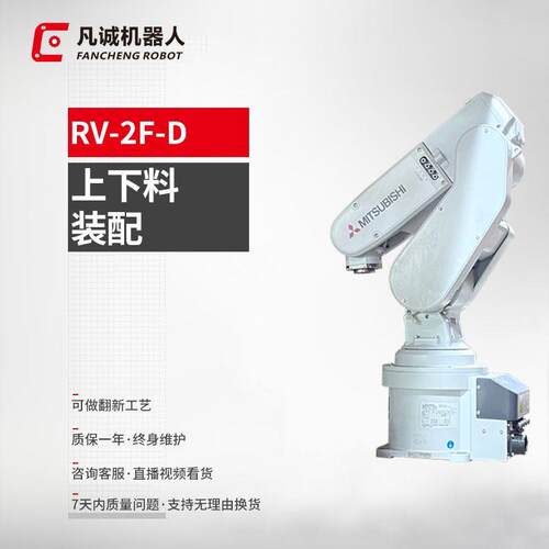 凡诚九成新RV-2F-D工业6轴智能搬运包装配上下料机器人机械手